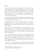 [범죄심리] 우범곤사건으로 본 사이코패스범죄 및 경찰범죄-13