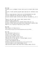 [범죄심리] 우범곤사건으로 본 사이코패스범죄 및 경찰범죄-15