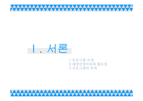 미혼모 자아존중감 확립 및 증진 프로그램 개발-3