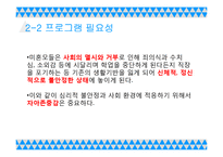 미혼모 자아존중감 확립 및 증진 프로그램 개발-7