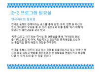 미혼모 자아존중감 확립 및 증진 프로그램 개발-8