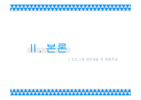미혼모 자아존중감 확립 및 증진 프로그램 개발-11