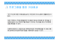 미혼모 자아존중감 확립 및 증진 프로그램 개발-20