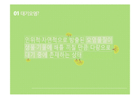 현대사회의 환경문제와 해결방안-3