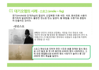 현대사회의 환경문제와 해결방안-4