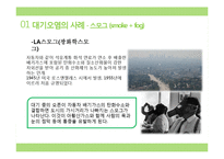 현대사회의 환경문제와 해결방안-5