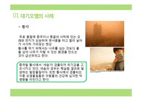현대사회의 환경문제와 해결방안-6