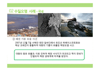 현대사회의 환경문제와 해결방안-9