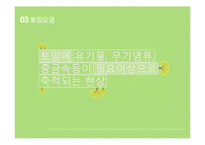 현대사회의 환경문제와 해결방안-12
