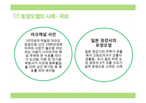 현대사회의 환경문제와 해결방안-15