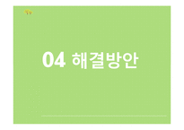 현대사회의 환경문제와 해결방안-16