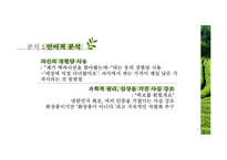 화장품 쇼호스트의 언어적 비언어적커뮤니케이션 분석-9