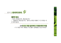 화장품 쇼호스트의 언어적 비언어적커뮤니케이션 분석-12