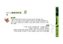 화장품 쇼호스트의 언어적 비언어적커뮤니케이션 분석-17