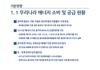 우리나라 에너지 정책 연구-5