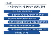 우리나라 에너지 정책 연구-9