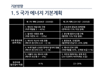 우리나라 에너지 정책 연구-10
