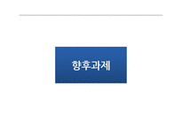 우리나라 에너지 정책 연구-11