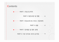소년소녀 가정지원사업 연구-2