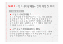 소년소녀 가정지원사업 연구-3
