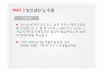 소년소녀 가정지원사업 연구-5