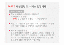 소년소녀 가정지원사업 연구-10