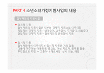 소년소녀 가정지원사업 연구-11