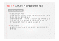 소년소녀 가정지원사업 연구-12