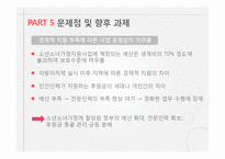 소년소녀 가정지원사업 연구-14