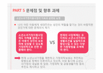 소년소녀 가정지원사업 연구-19