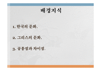 단군 신화와 그리스 신화의 비교-3