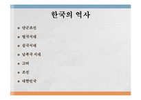 단군 신화와 그리스 신화의 비교-5