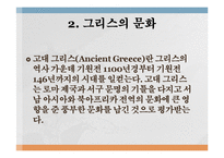 단군 신화와 그리스 신화의 비교-6