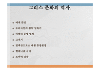 단군 신화와 그리스 신화의 비교-7