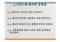 단군 신화와 그리스 신화의 비교-8