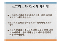단군 신화와 그리스 신화의 비교-9