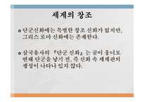 단군 신화와 그리스 신화의 비교-13