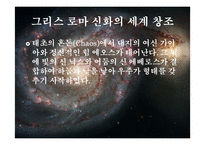 단군 신화와 그리스 신화의 비교-14