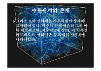 단군 신화와 그리스 신화의 비교-19