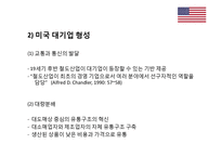 대기업 형성과 규제-8