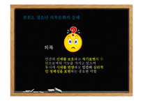청소년의 의복문화 연구-8