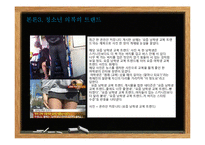 청소년의 의복문화 연구-10
