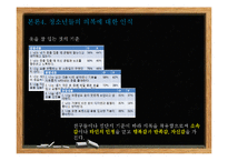청소년의 의복문화 연구-14