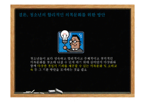 청소년의 의복문화 연구-19