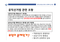 온라인 선거운동 분석- SNS 선거운동 중심으로-9