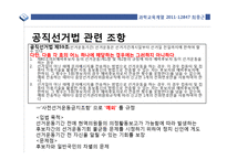 온라인 선거운동 분석- SNS 선거운동 중심으로-10