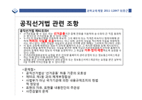온라인 선거운동 분석- SNS 선거운동 중심으로-11