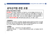 온라인 선거운동 분석- SNS 선거운동 중심으로-13