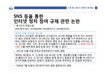 온라인 선거운동 분석- SNS 선거운동 중심으로-15