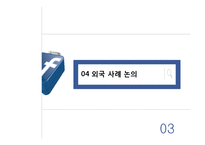 온라인 선거운동 분석- SNS 선거운동 중심으로-19